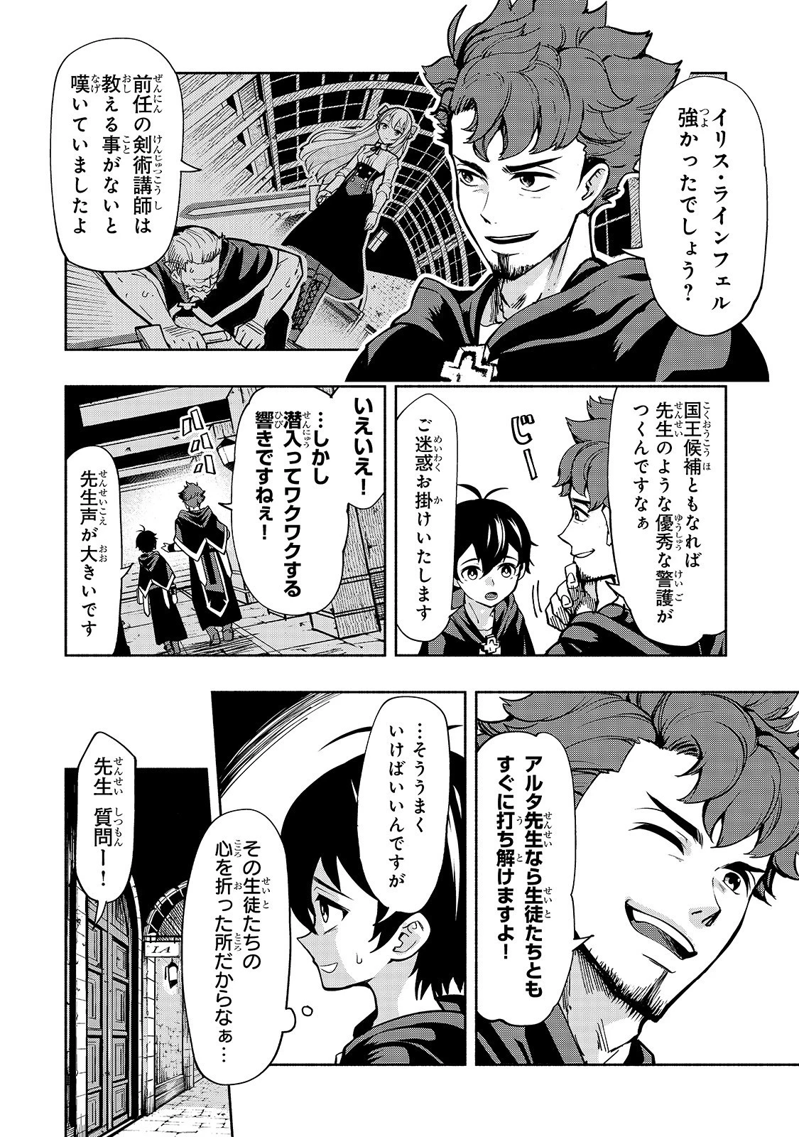 生まれ変わった《剣聖》は楽をしたい 第2話 - 3