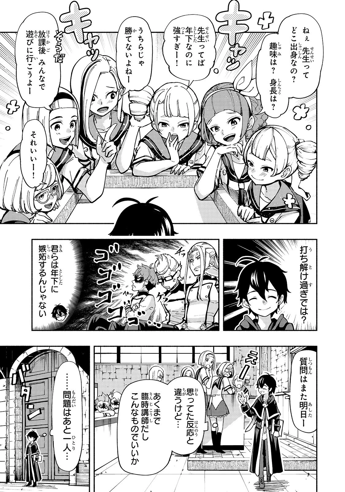 生まれ変わった《剣聖》は楽をしたい 第2話 - 4