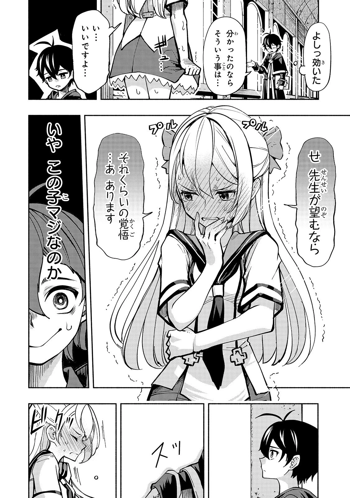 生まれ変わった《剣聖》は楽をしたい 第2話 - 7