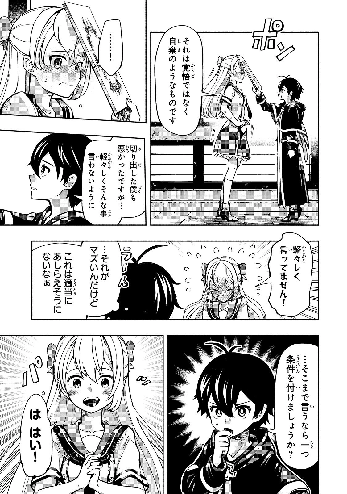 生まれ変わった《剣聖》は楽をしたい 第2話 - 8