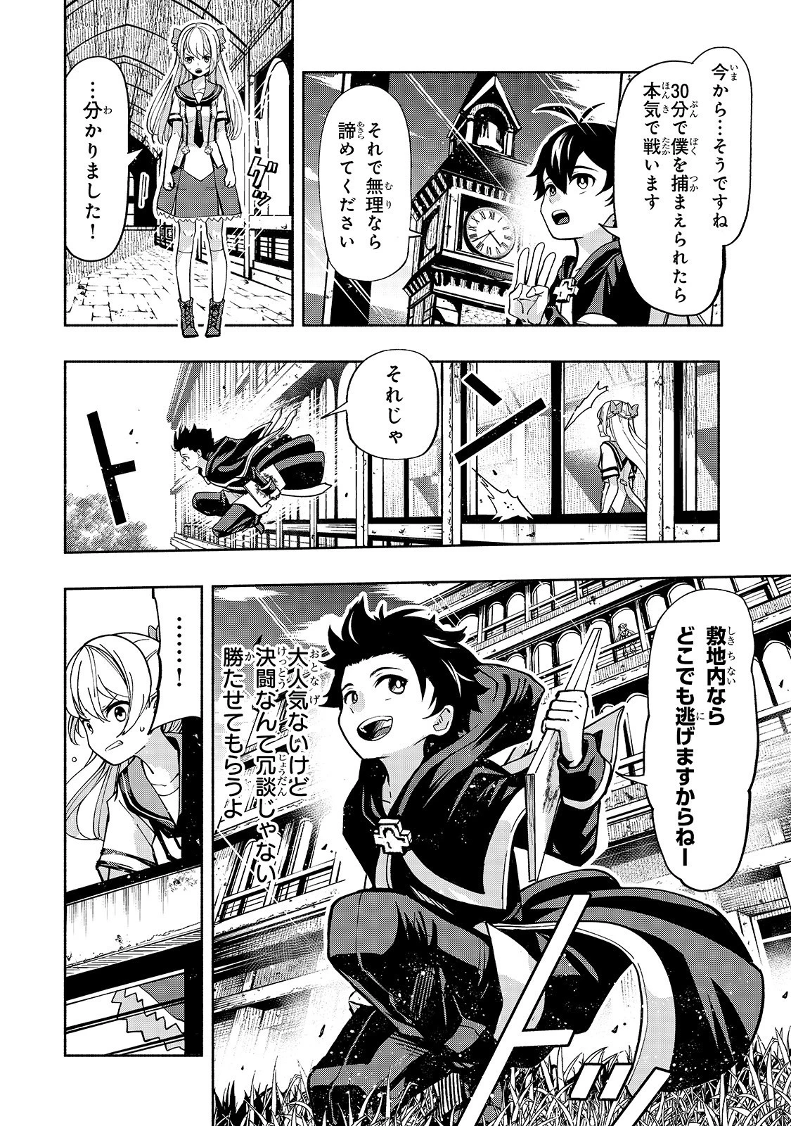 生まれ変わった《剣聖》は楽をしたい 第2話 - 9