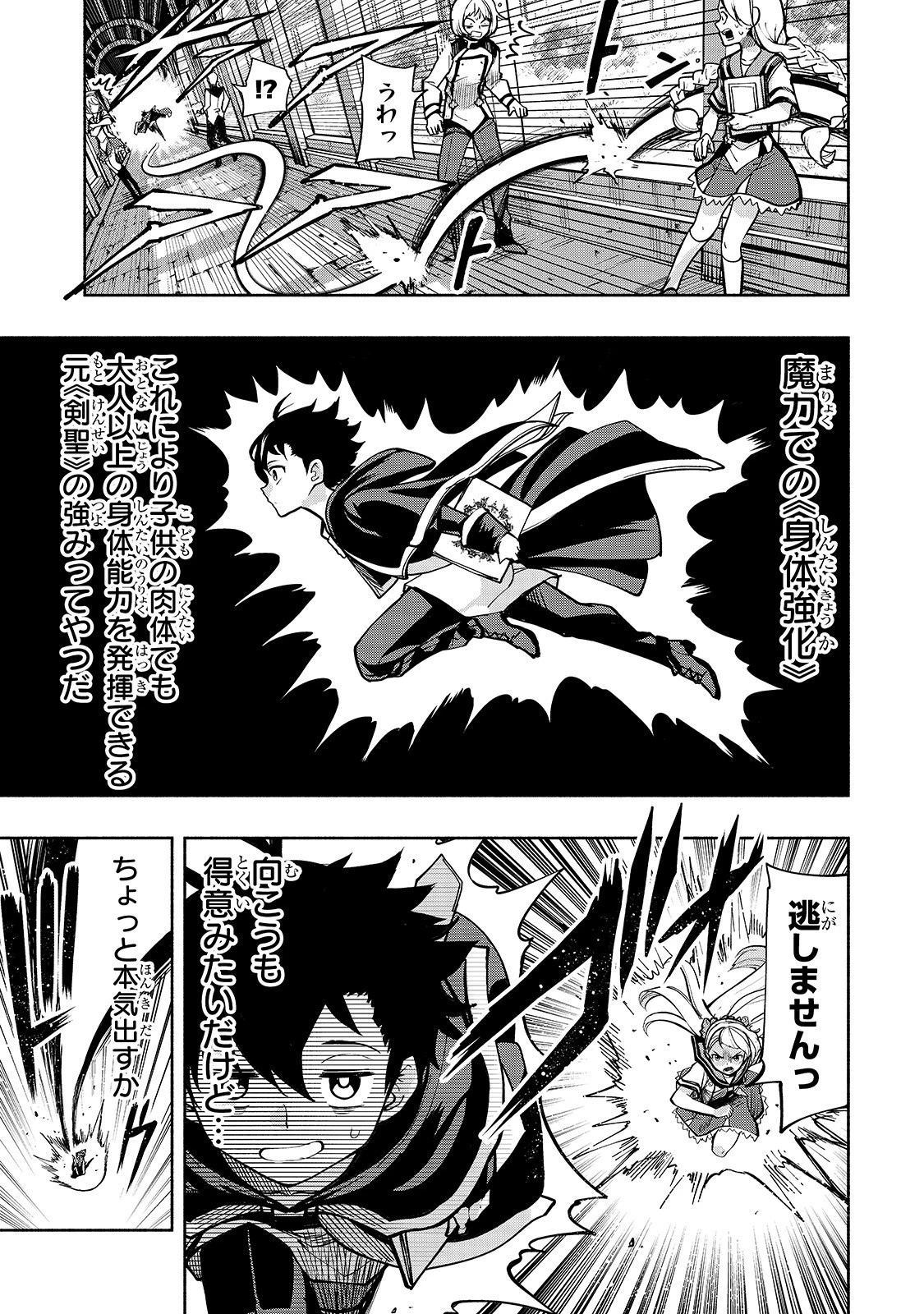 生まれ変わった《剣聖》は楽をしたい 第2話 - 10