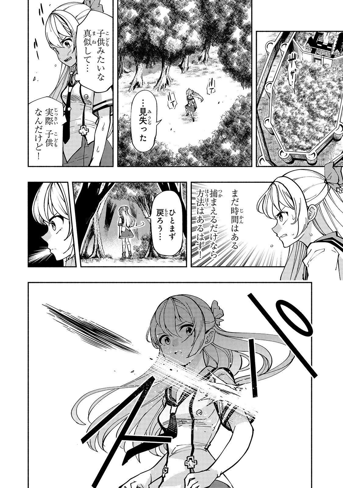 生まれ変わった《剣聖》は楽をしたい 第2話 - 11