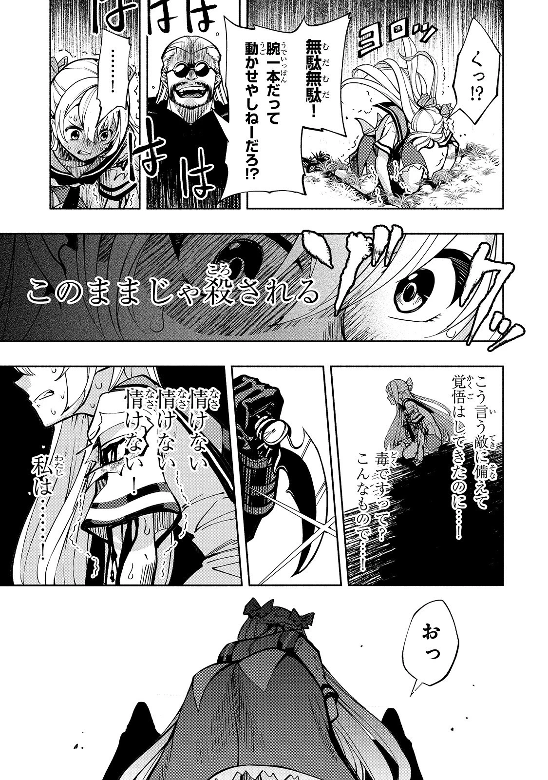 生まれ変わった《剣聖》は楽をしたい 第2話 - 14