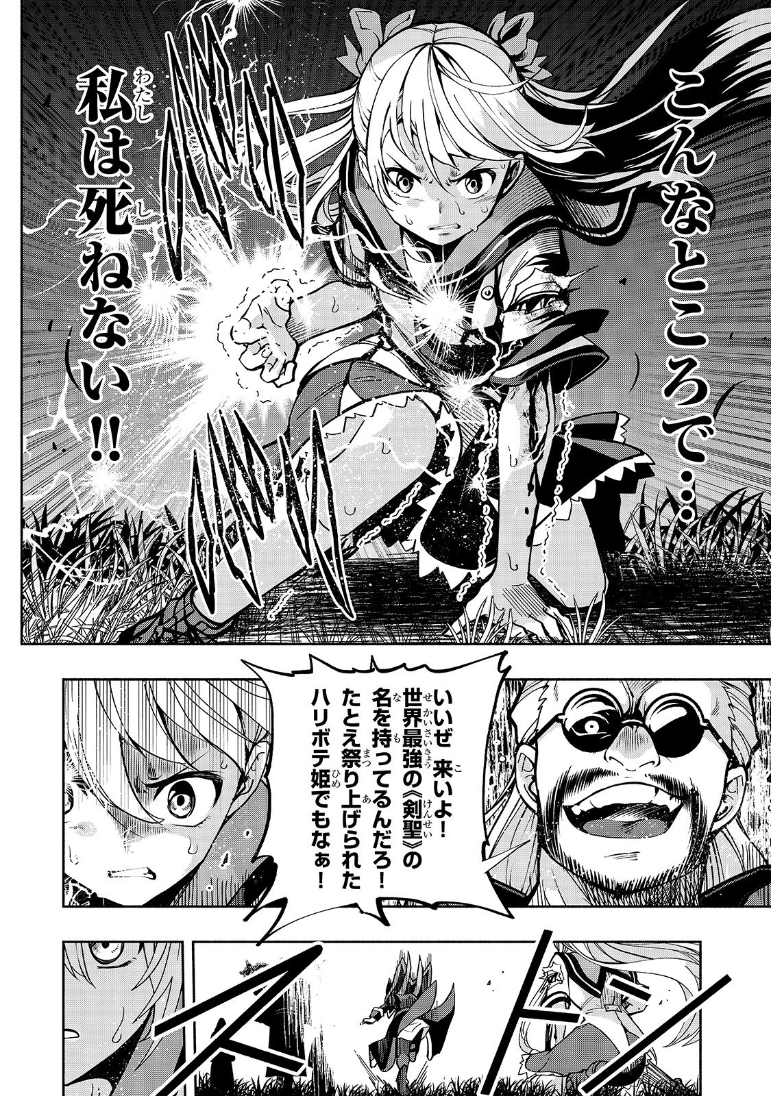 生まれ変わった《剣聖》は楽をしたい 第2話 - 15