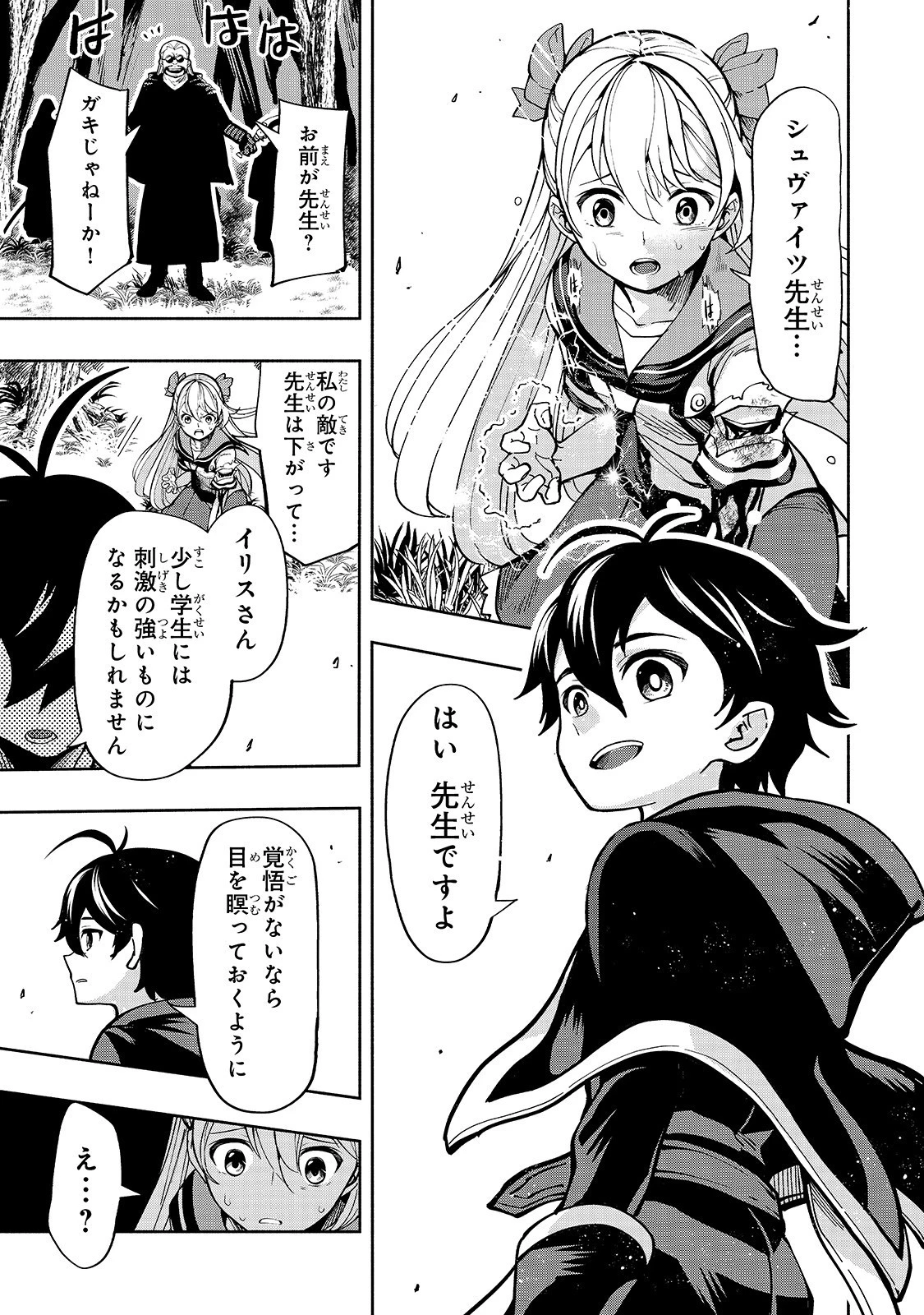 生まれ変わった《剣聖》は楽をしたい 第2話 - 16