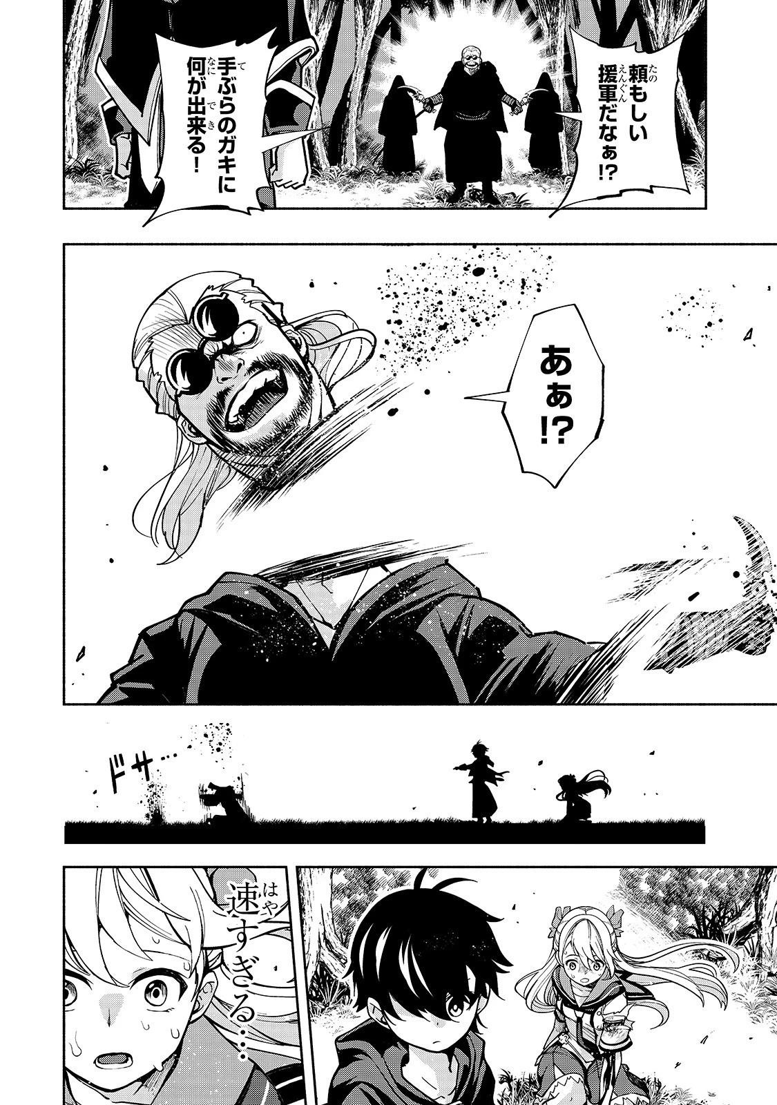 生まれ変わった《剣聖》は楽をしたい 第2話 - 17