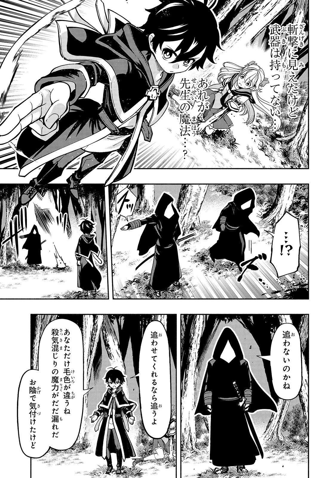 生まれ変わった《剣聖》は楽をしたい 第2話 - 18