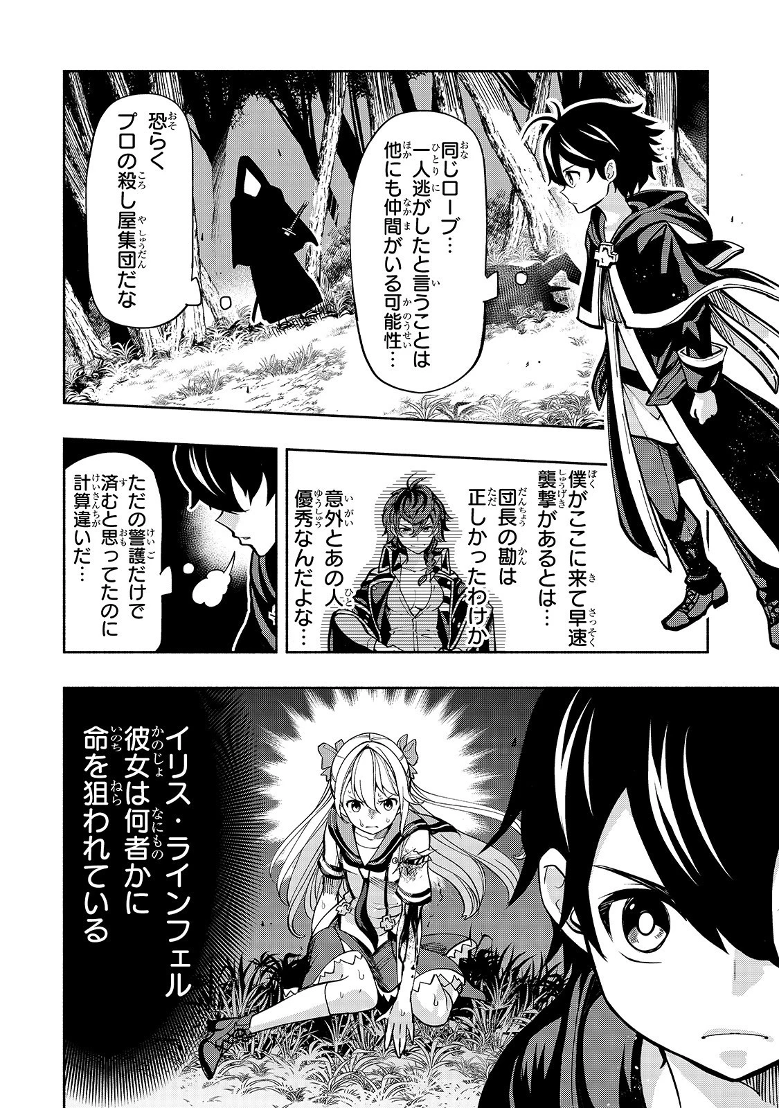 生まれ変わった《剣聖》は楽をしたい 第2話 - 19