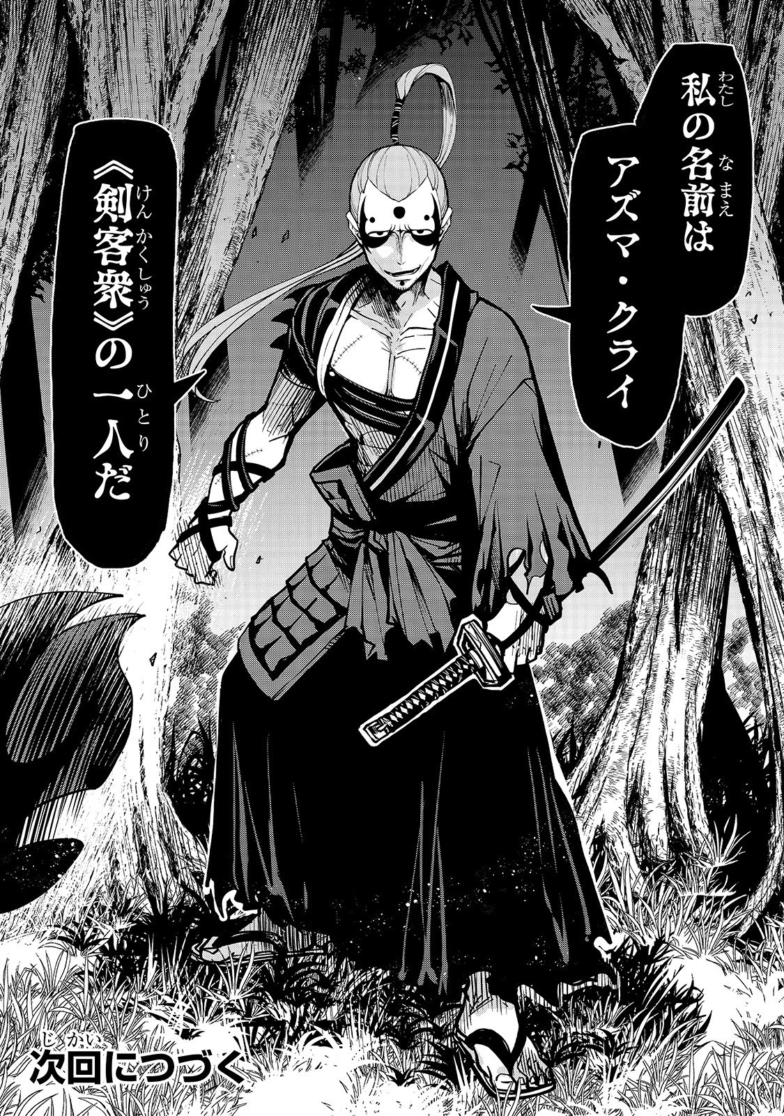 生まれ変わった《剣聖》は楽をしたい 第2話 - 21