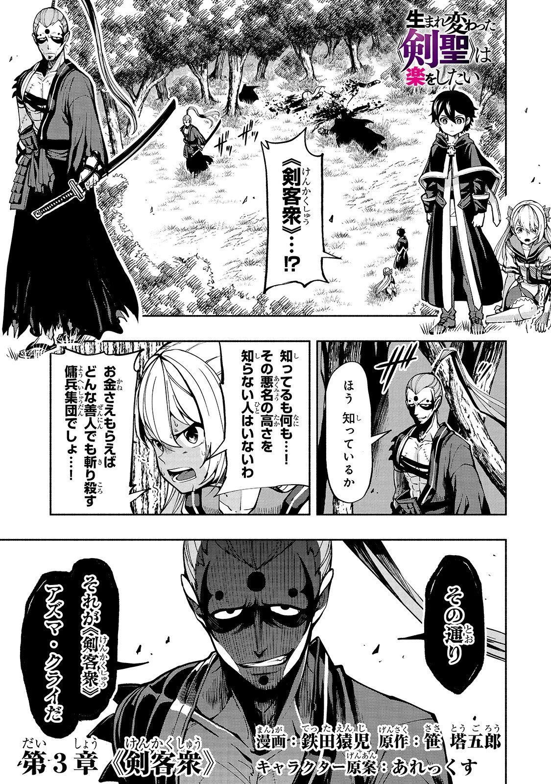 生まれ変わった《剣聖》は楽をしたい 第3話 - 1