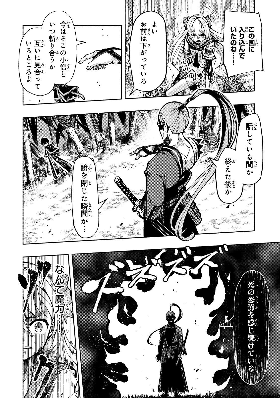 生まれ変わった《剣聖》は楽をしたい 第3話 - 2