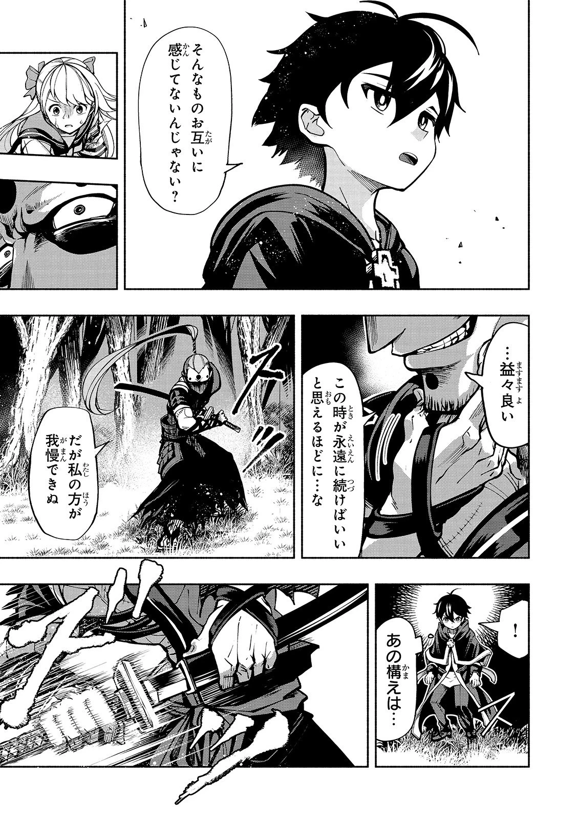 生まれ変わった《剣聖》は楽をしたい 第3話 - 3