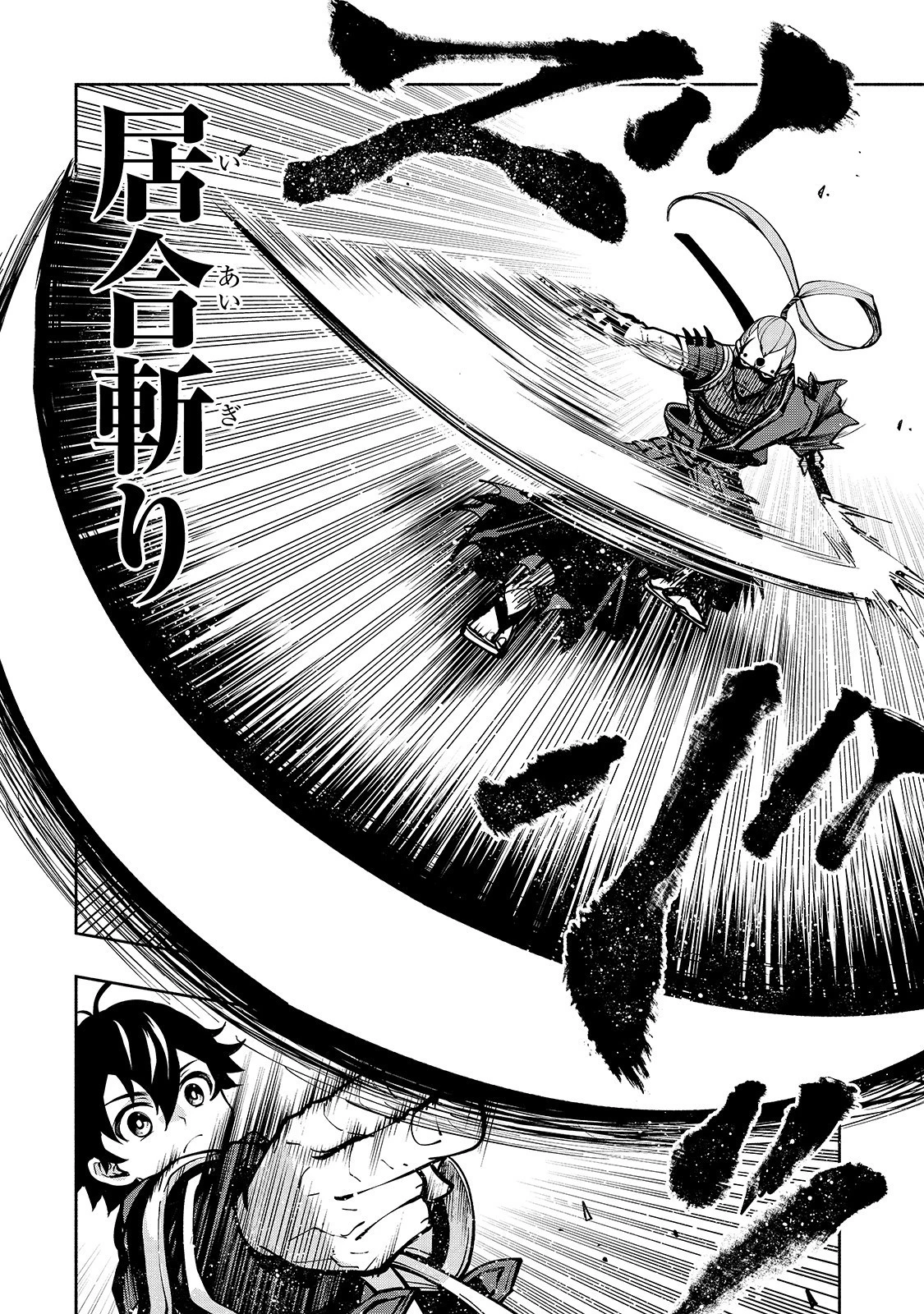 生まれ変わった《剣聖》は楽をしたい 第3話 - 4