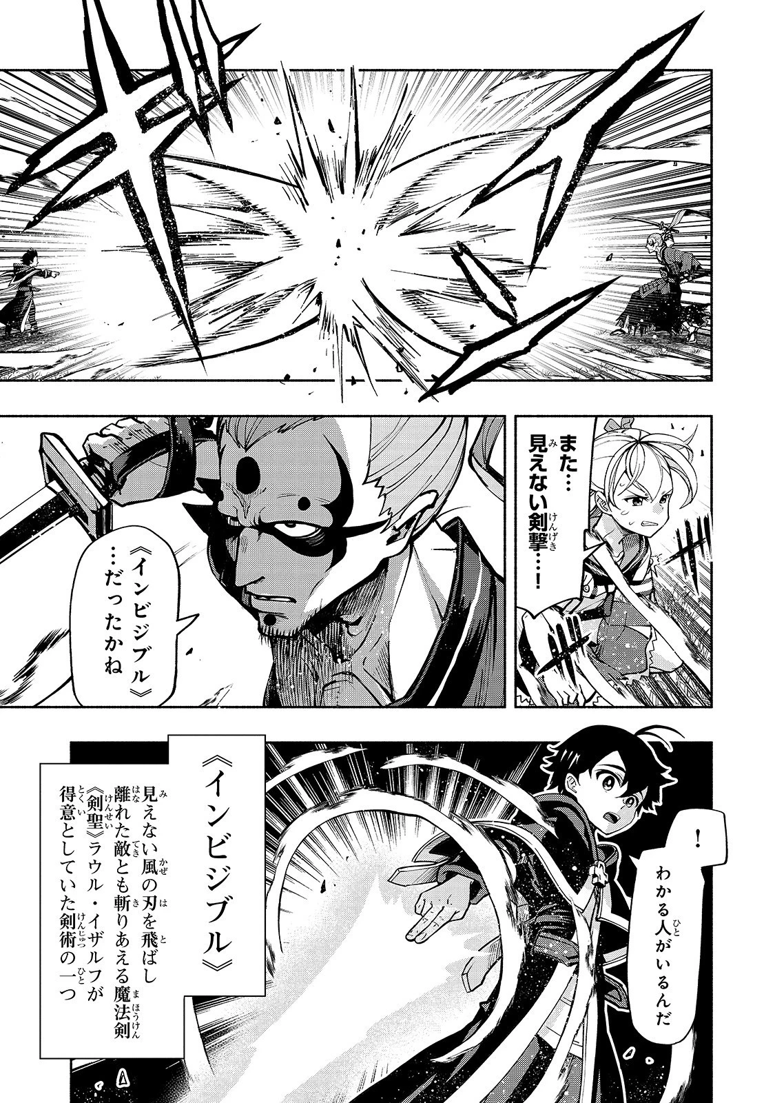 生まれ変わった《剣聖》は楽をしたい 第3話 - 5