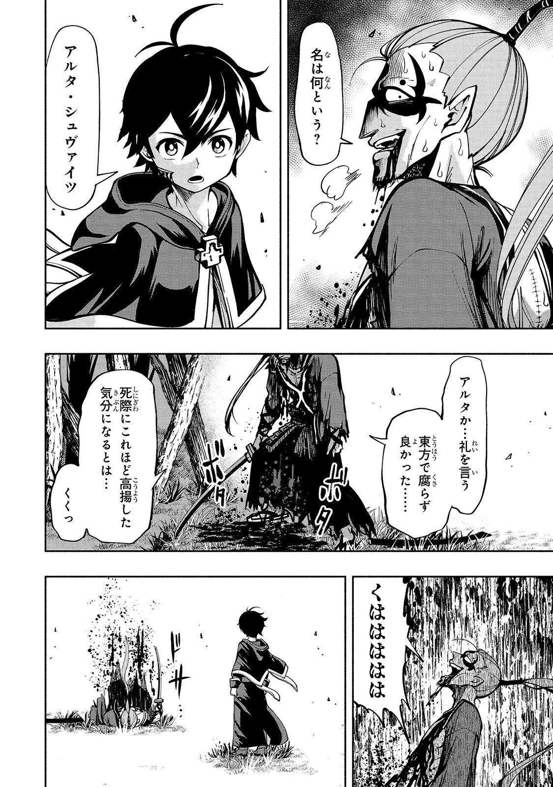 生まれ変わった《剣聖》は楽をしたい 第3話 - 12