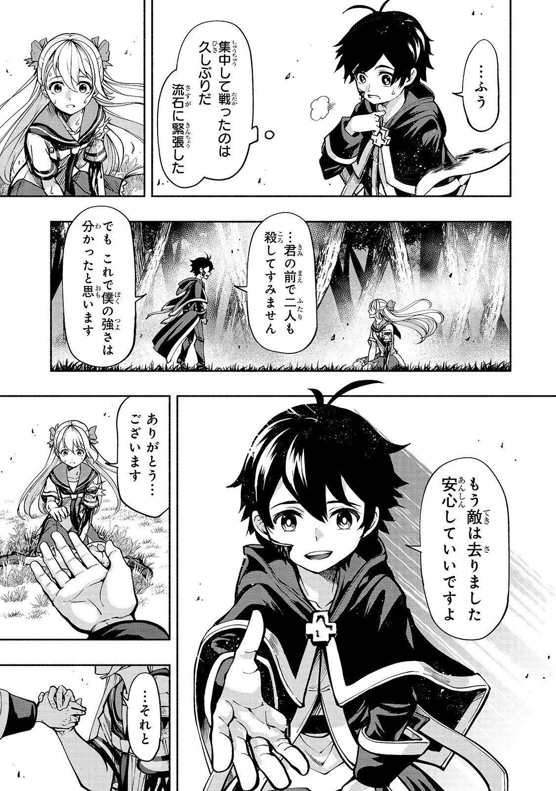 生まれ変わった《剣聖》は楽をしたい 第3話 - 13