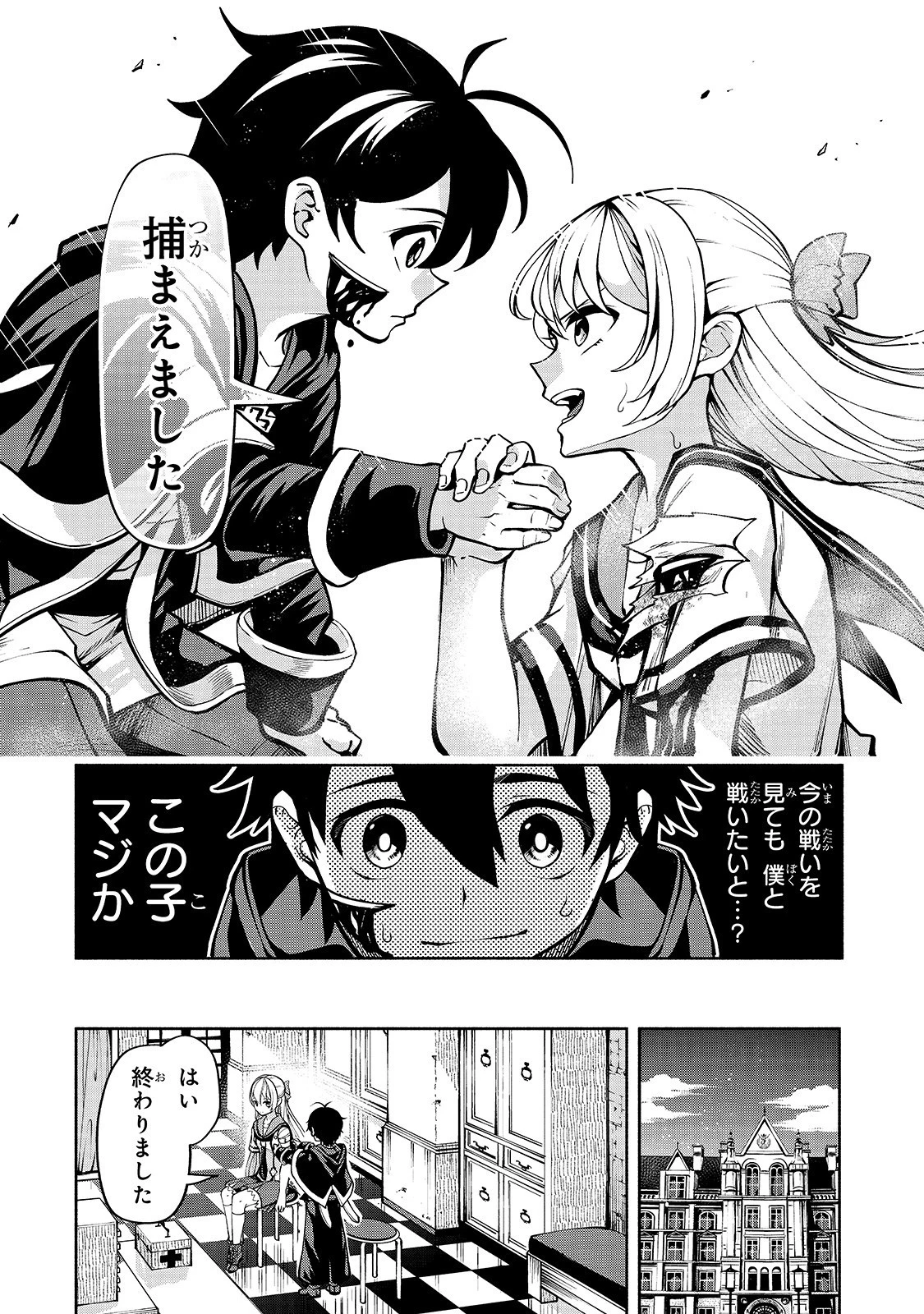 生まれ変わった《剣聖》は楽をしたい 第3話 - 14