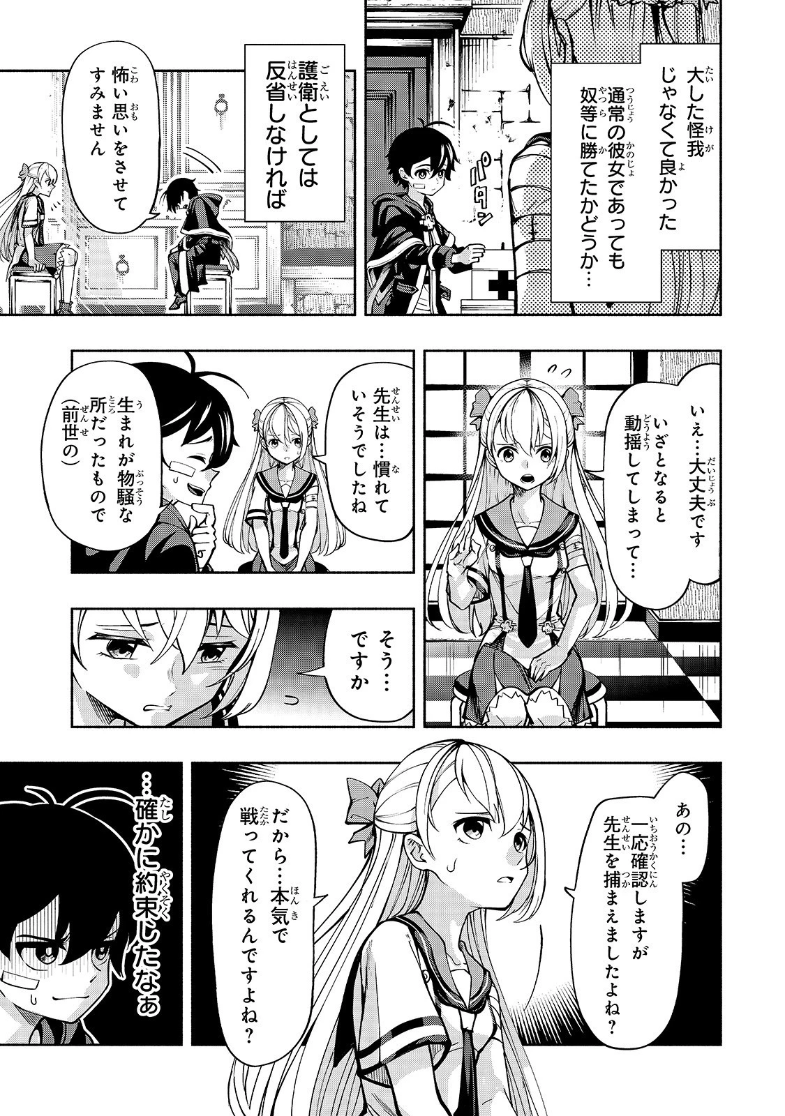 生まれ変わった《剣聖》は楽をしたい 第3話 - 15