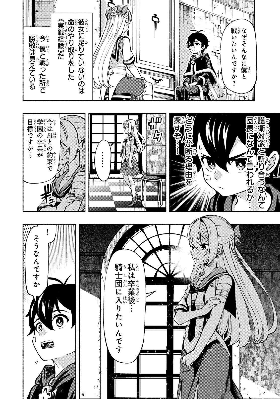 生まれ変わった《剣聖》は楽をしたい 第3話 - 16