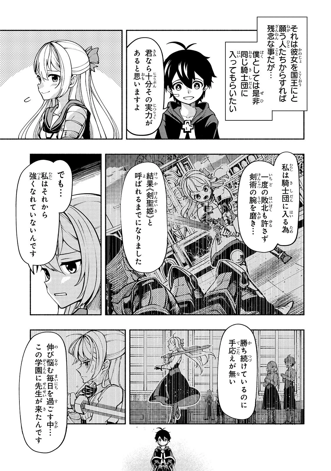 生まれ変わった《剣聖》は楽をしたい 第3話 - 17