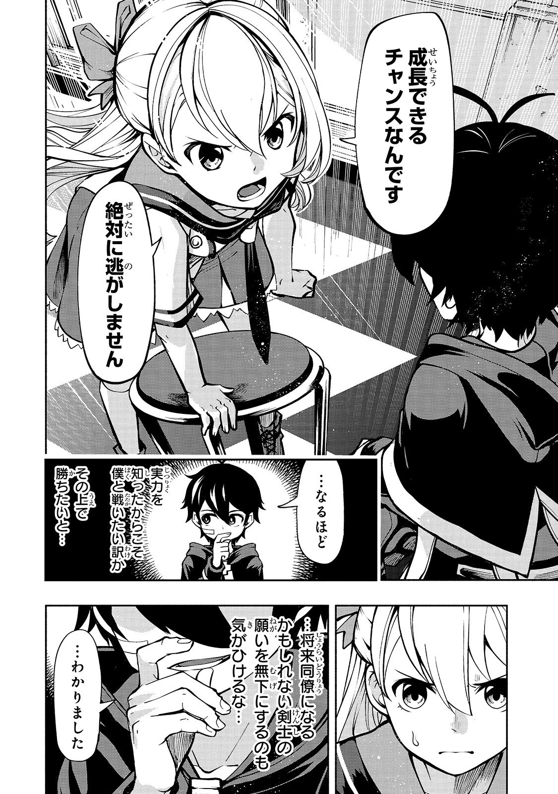 生まれ変わった《剣聖》は楽をしたい 第3話 - 18