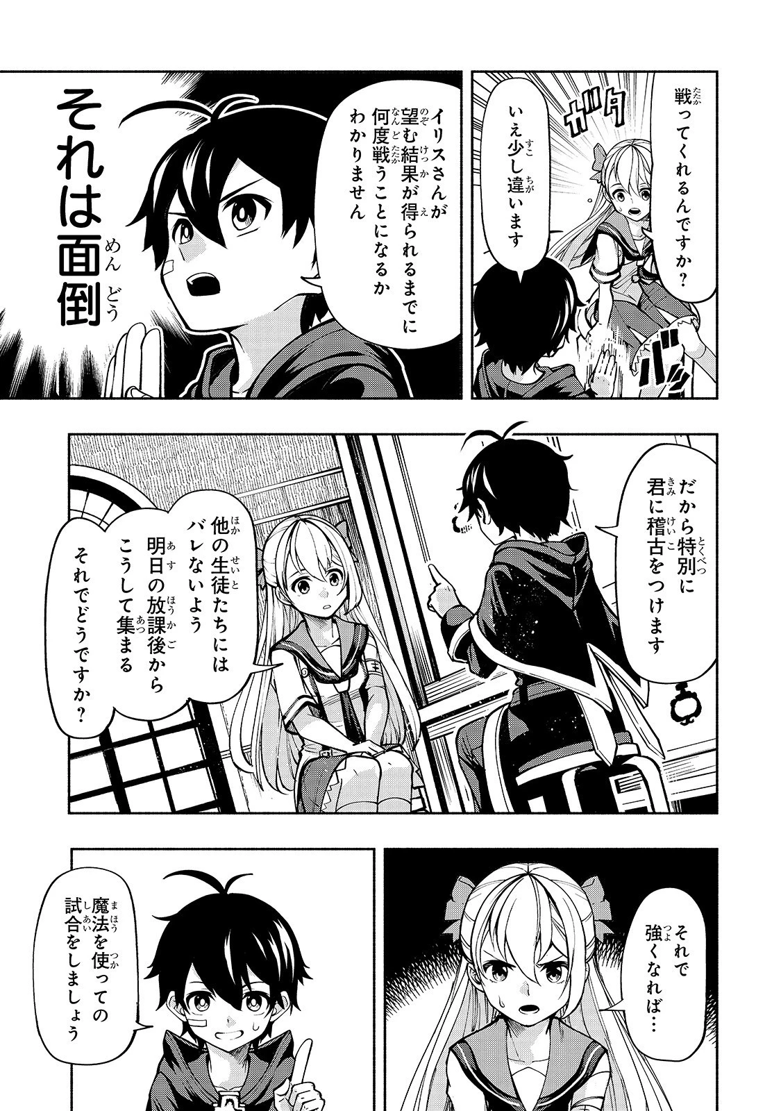 生まれ変わった《剣聖》は楽をしたい 第3話 - 19