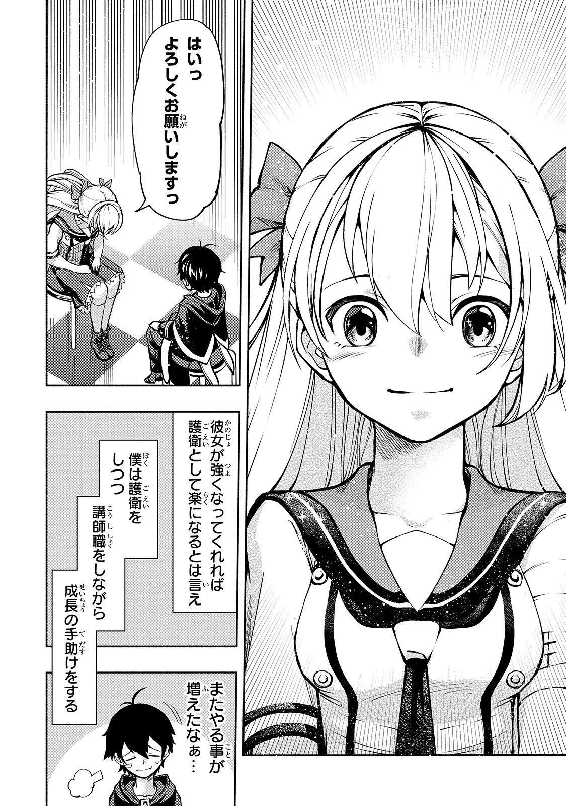 生まれ変わった《剣聖》は楽をしたい 第3話 - 20