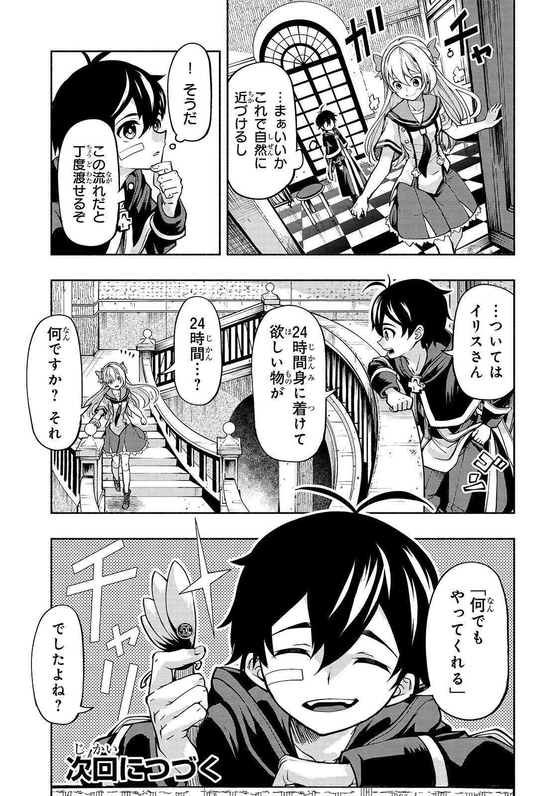 生まれ変わった《剣聖》は楽をしたい 第3話 - 21