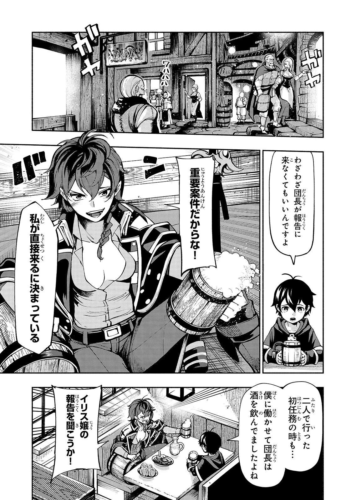 生まれ変わった《剣聖》は楽をしたい 第4話 - 2