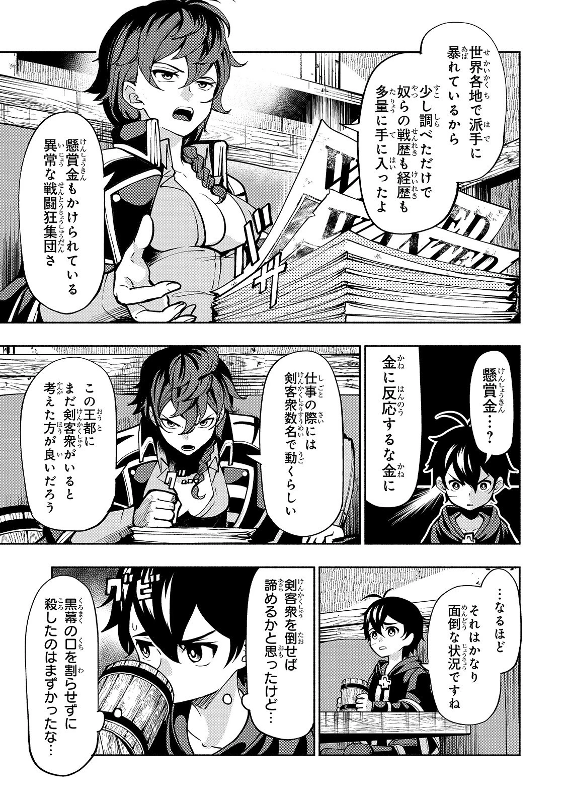 生まれ変わった《剣聖》は楽をしたい 第4話 - 4