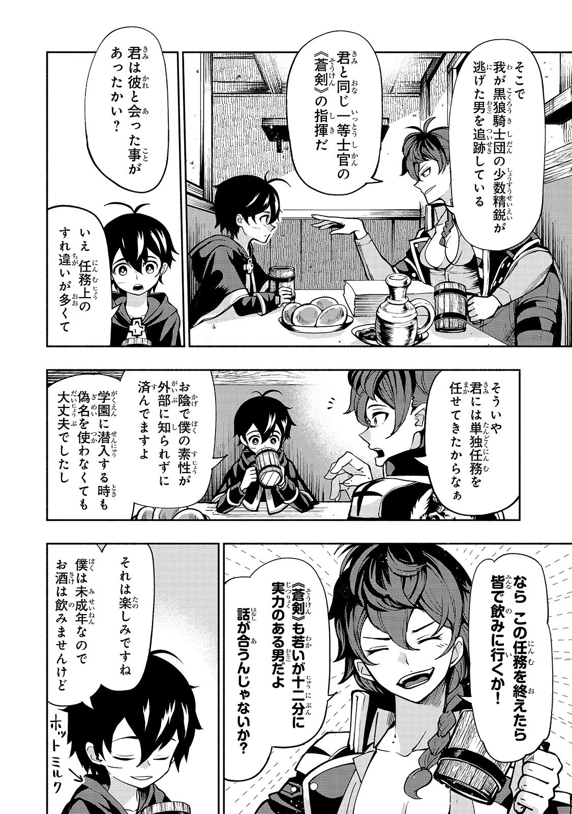 生まれ変わった《剣聖》は楽をしたい 第4話 - 5