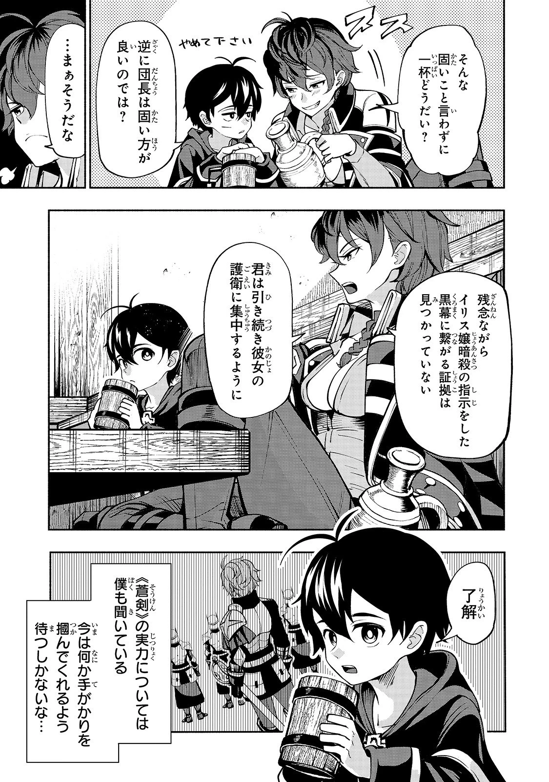 生まれ変わった《剣聖》は楽をしたい 第4話 - 6