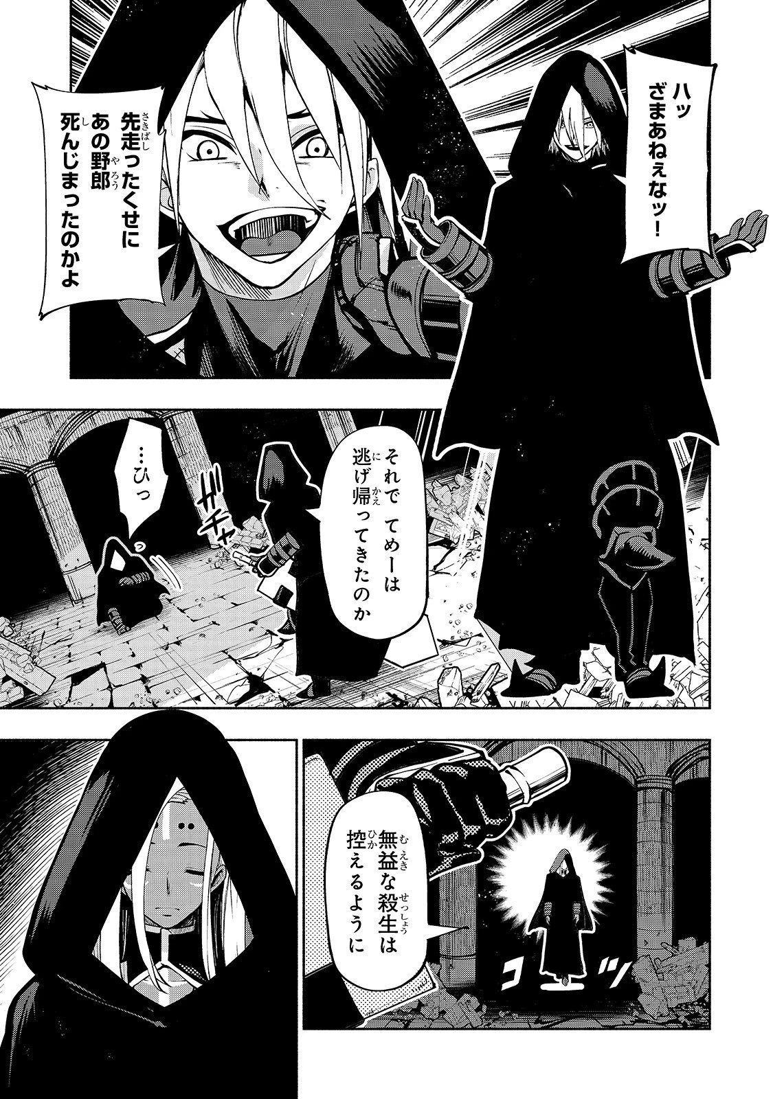 生まれ変わった《剣聖》は楽をしたい 第4話 - 8