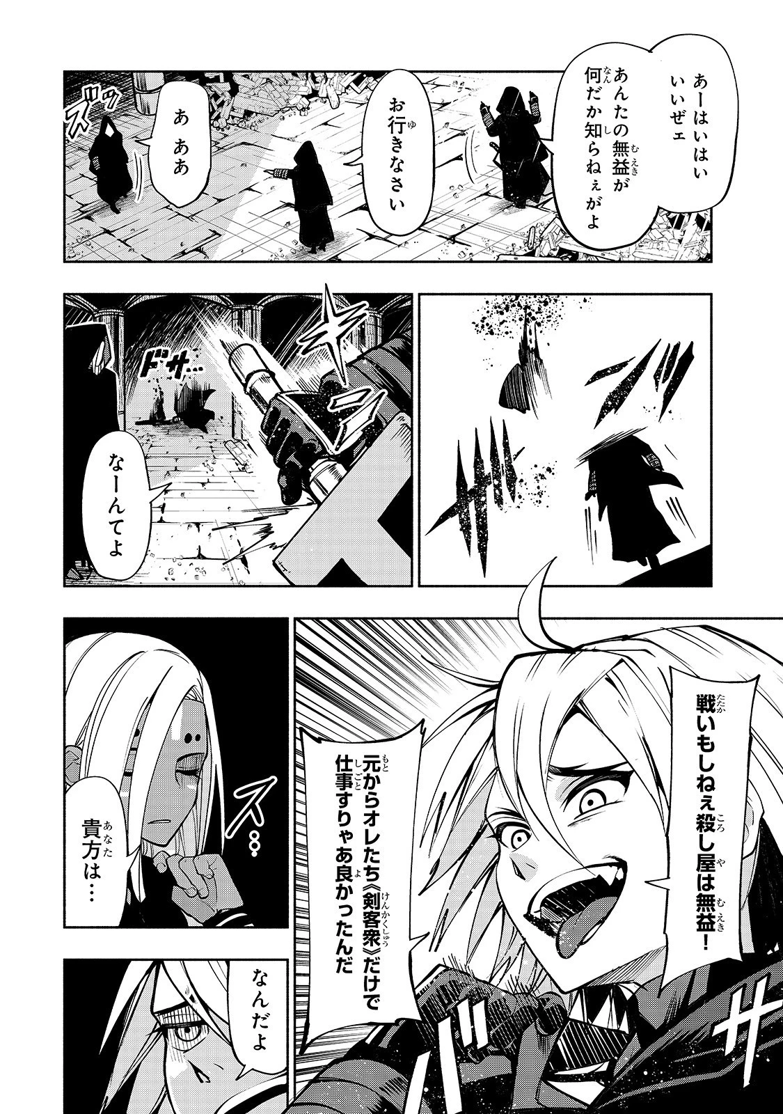 生まれ変わった《剣聖》は楽をしたい 第4話 - 9