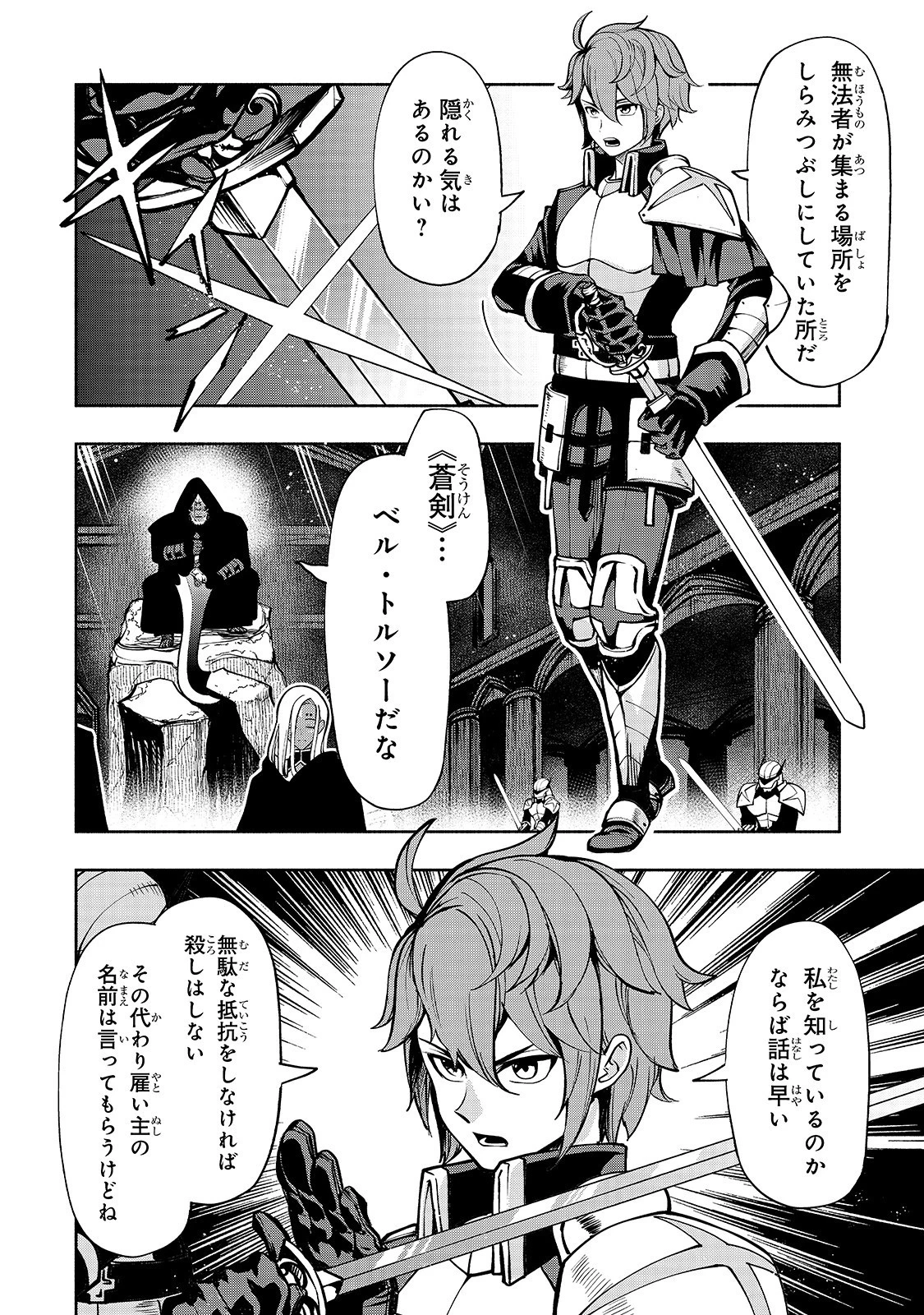 生まれ変わった《剣聖》は楽をしたい 第4話 - 13