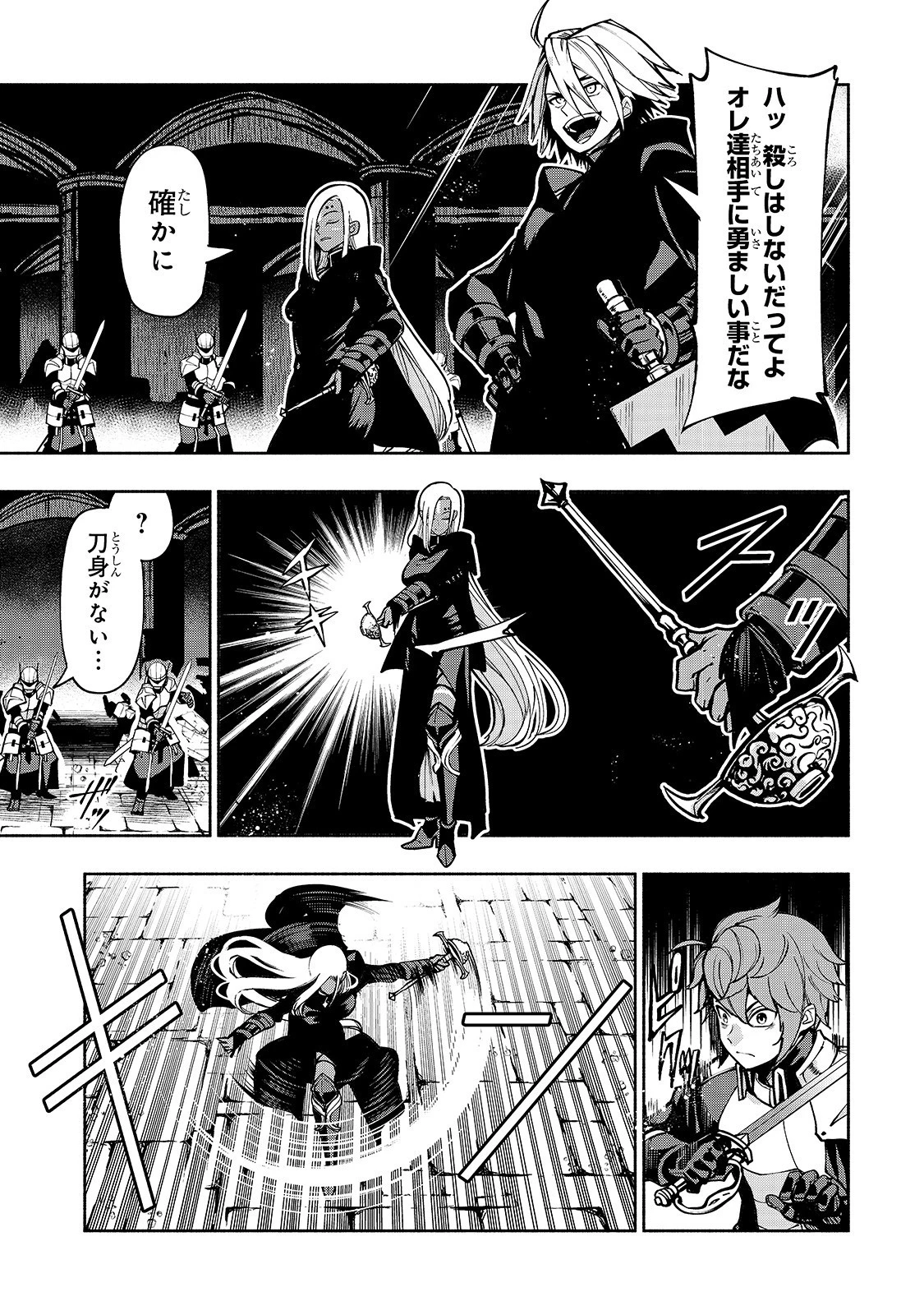 生まれ変わった《剣聖》は楽をしたい 第4話 - 14