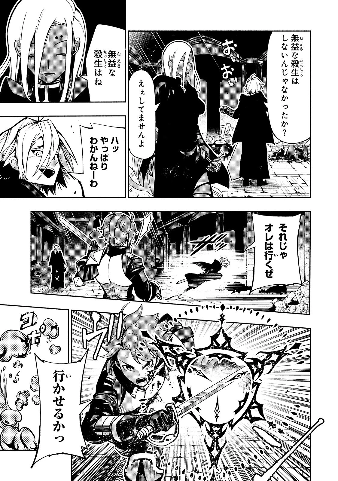 生まれ変わった《剣聖》は楽をしたい 第4話 - 16