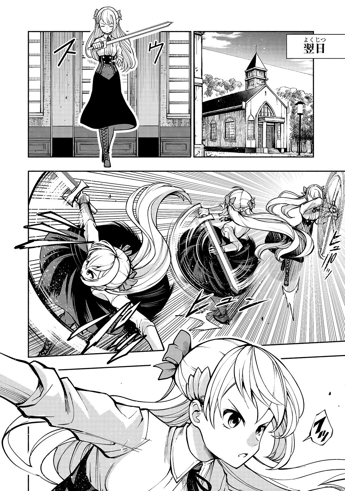 生まれ変わった《剣聖》は楽をしたい 第4話 - 19