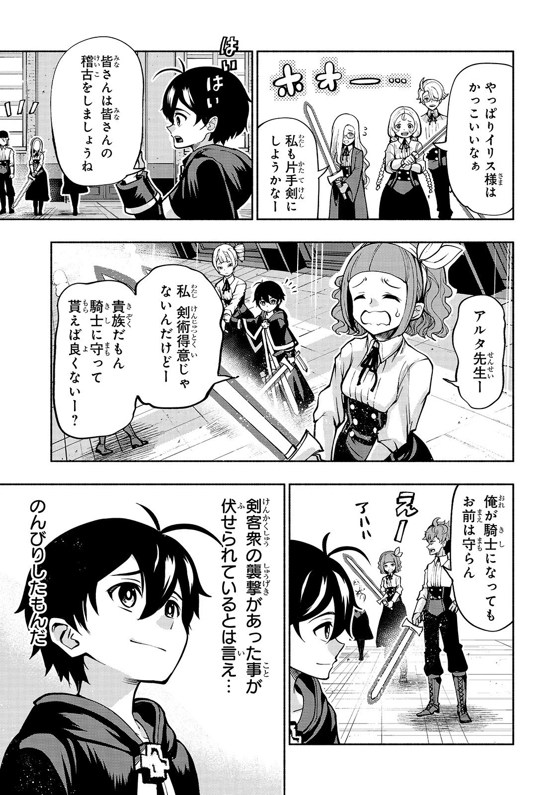 生まれ変わった《剣聖》は楽をしたい 第4話 - 20