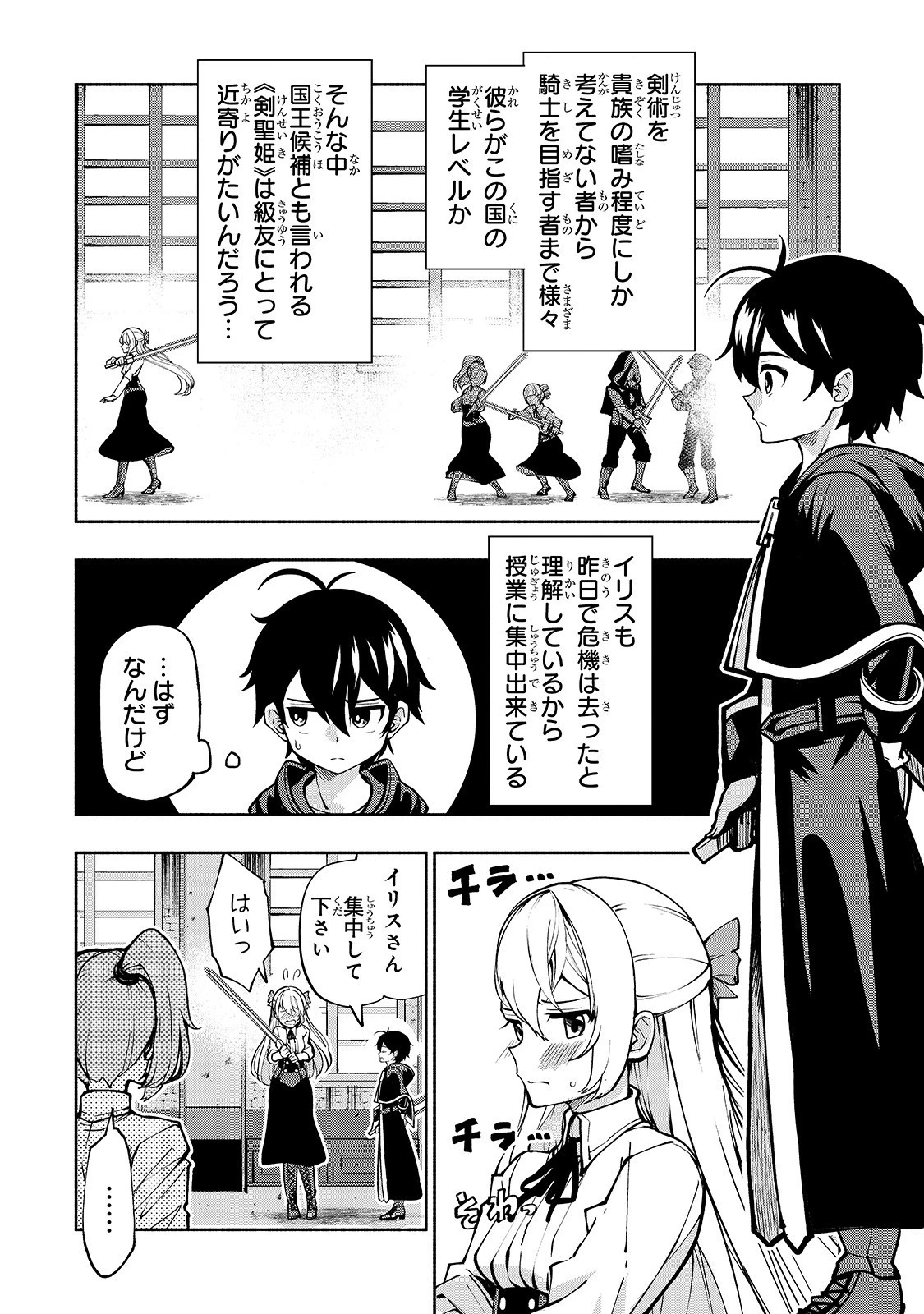 生まれ変わった《剣聖》は楽をしたい 第4話 - 21