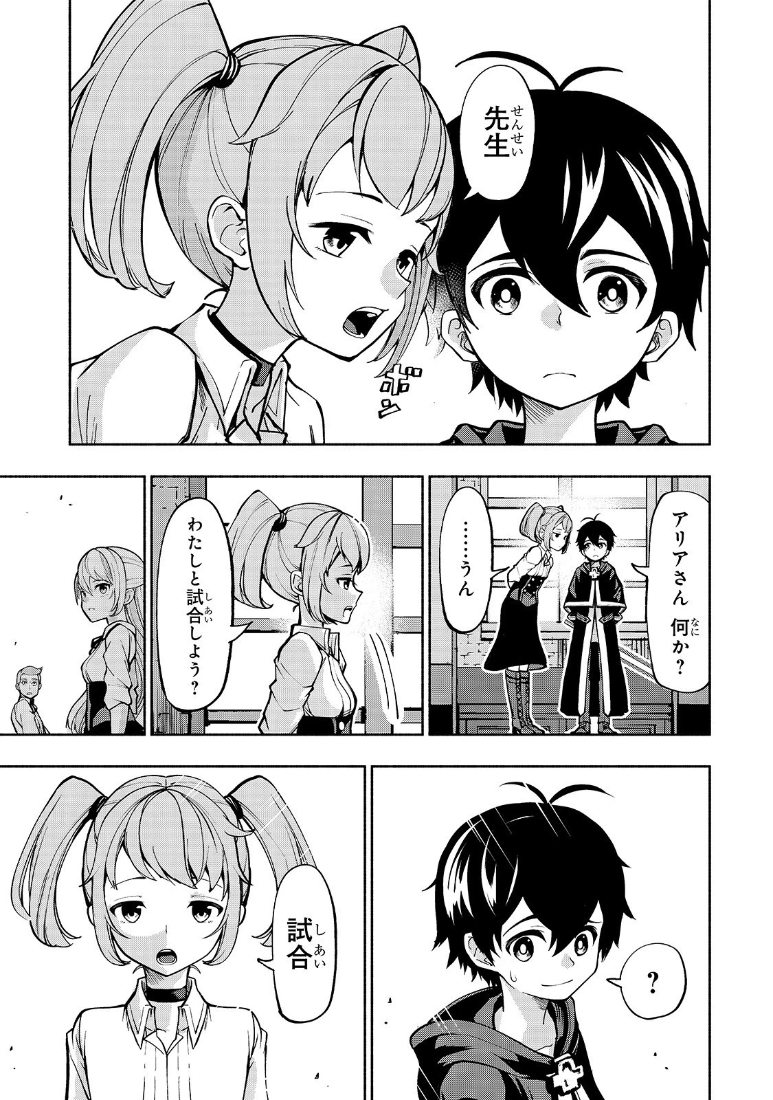 生まれ変わった《剣聖》は楽をしたい 第4話 - 22