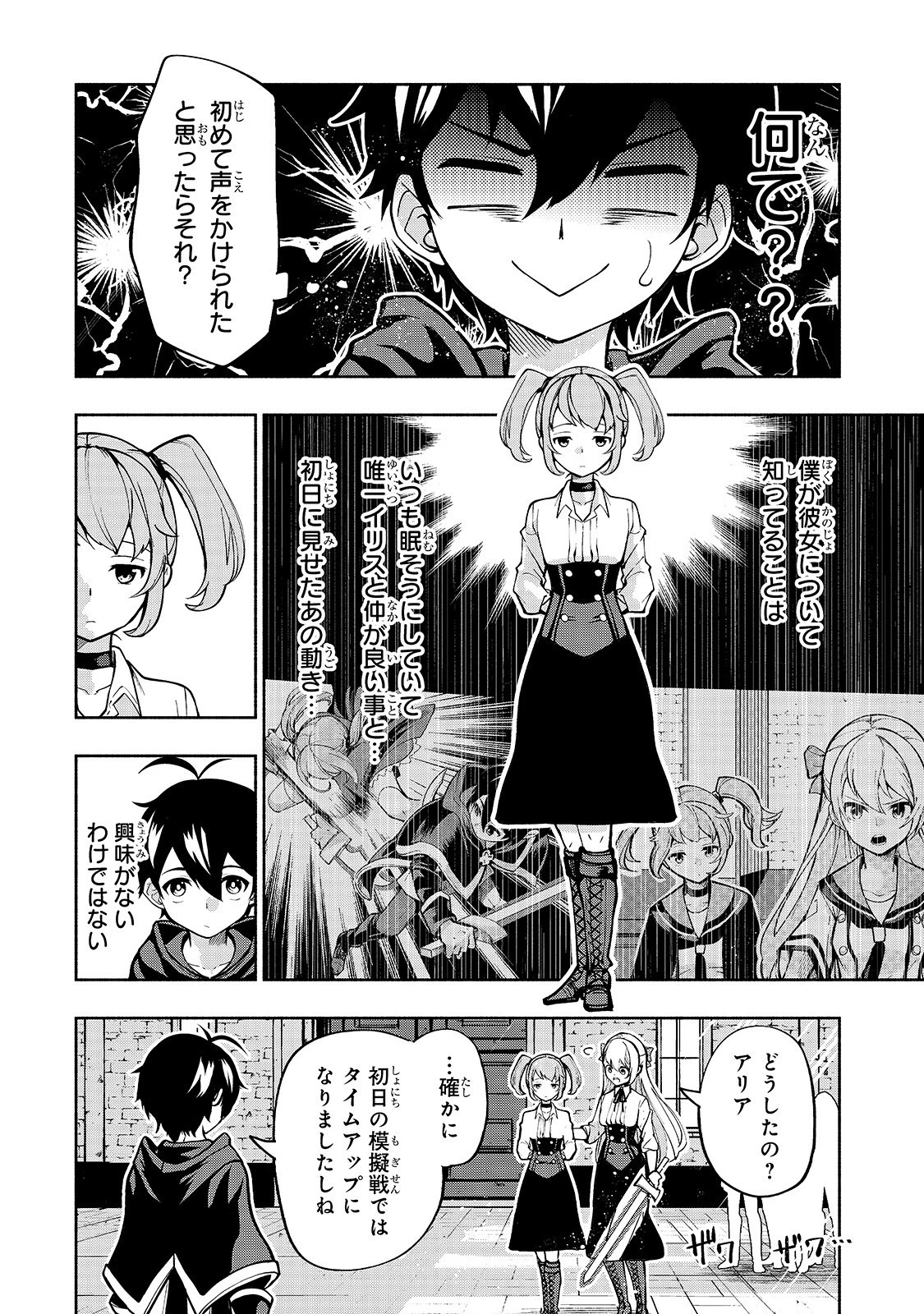 生まれ変わった《剣聖》は楽をしたい 第4話 - 23