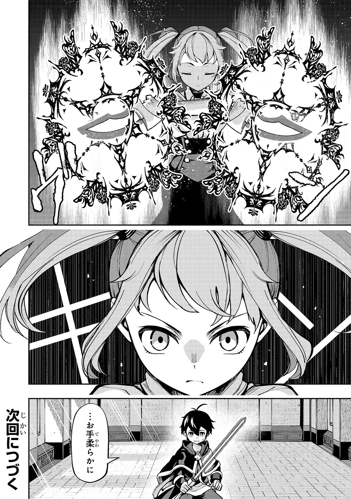 生まれ変わった《剣聖》は楽をしたい 第4話 - 25