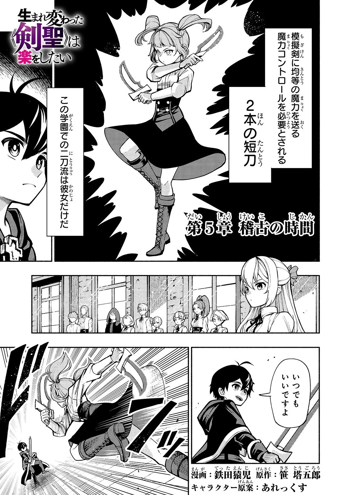 生まれ変わった《剣聖》は楽をしたい 第5話 - 1