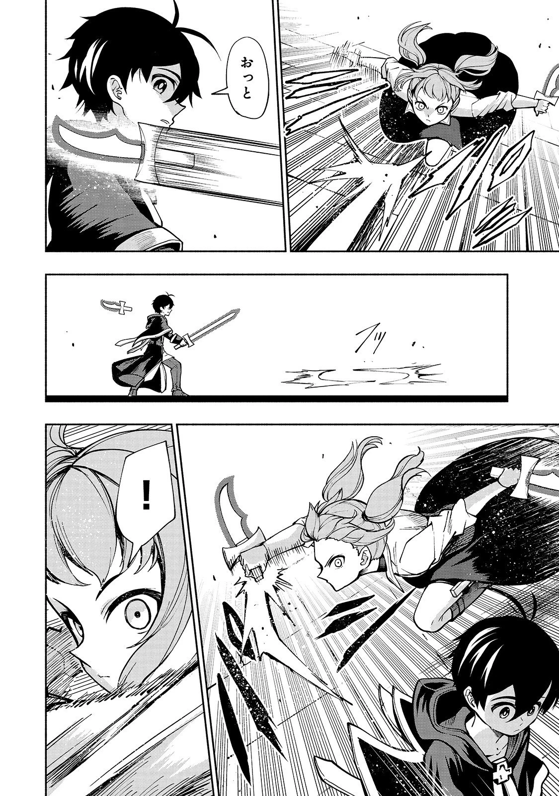 生まれ変わった《剣聖》は楽をしたい 第5話 - 2