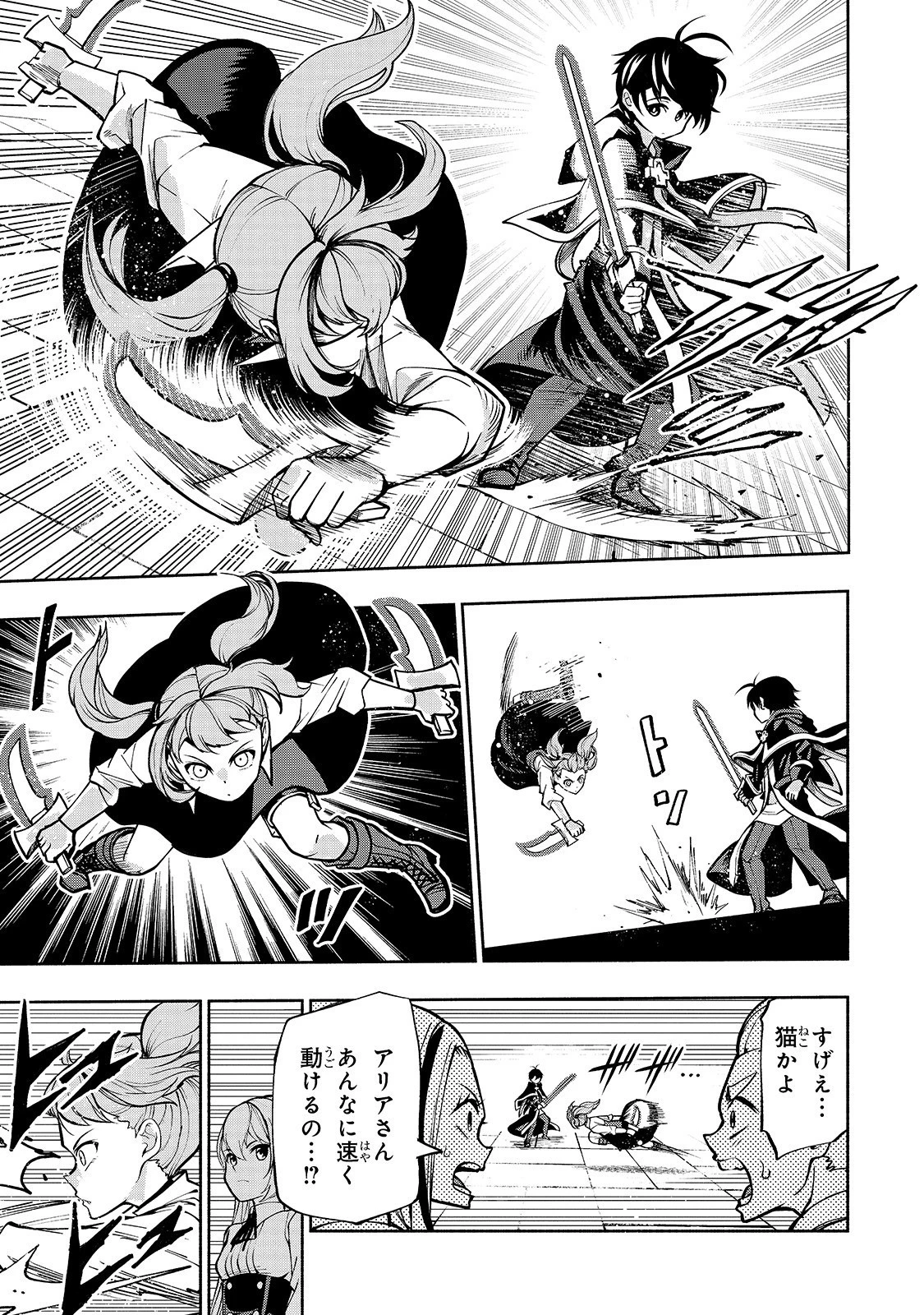 生まれ変わった《剣聖》は楽をしたい 第5話 - 3