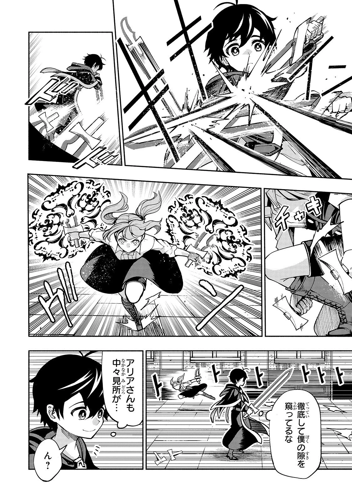 生まれ変わった《剣聖》は楽をしたい 第5話 - 4