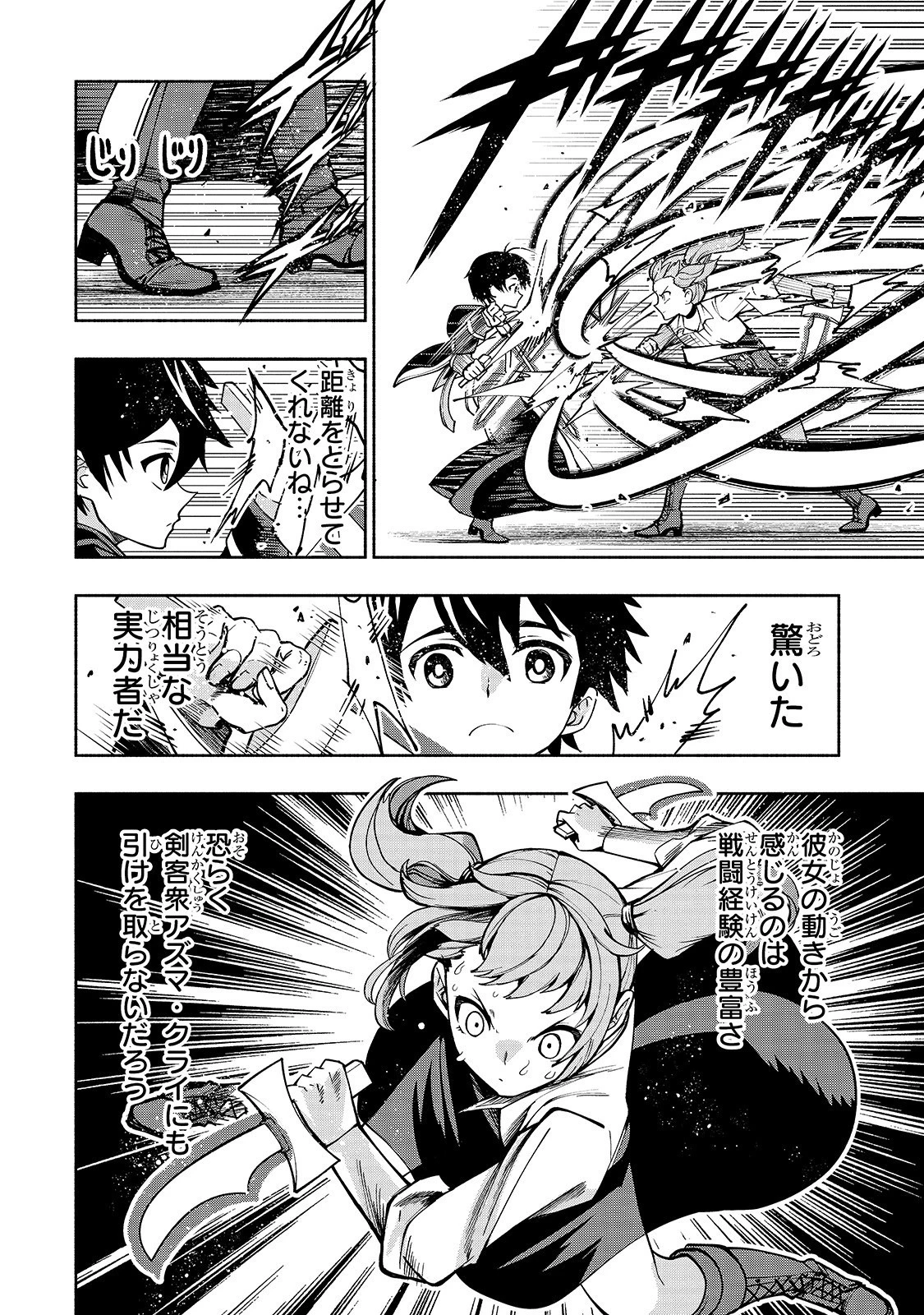 生まれ変わった《剣聖》は楽をしたい 第5話 - 8