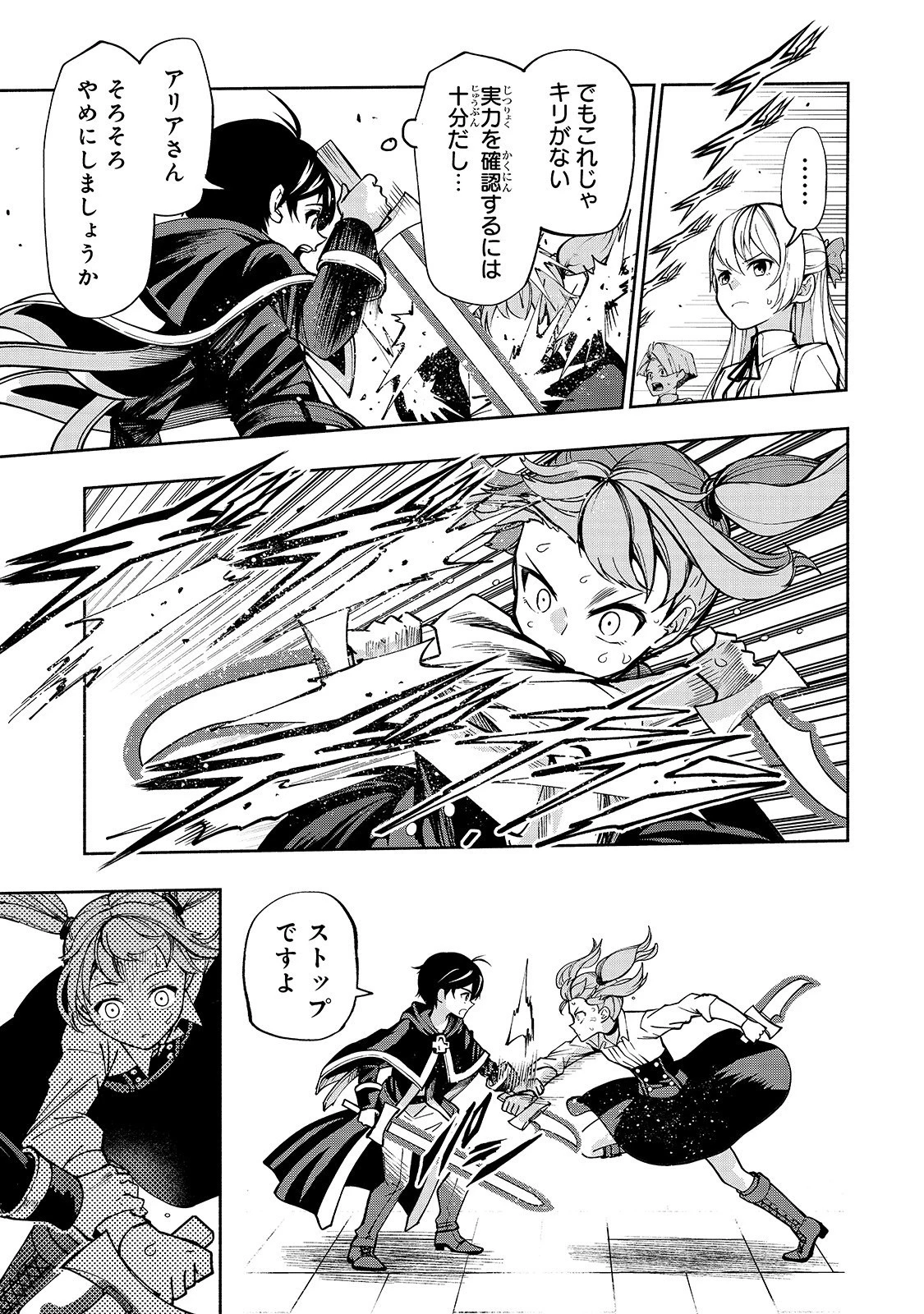 生まれ変わった《剣聖》は楽をしたい 第5話 - 9